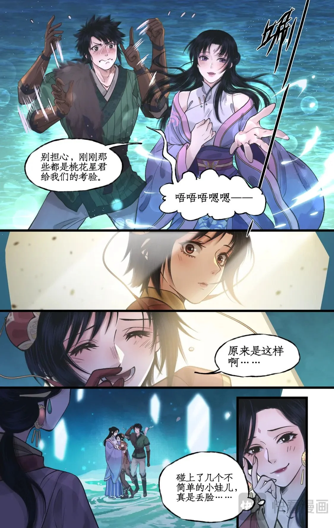 第55话心之所向 第14页
