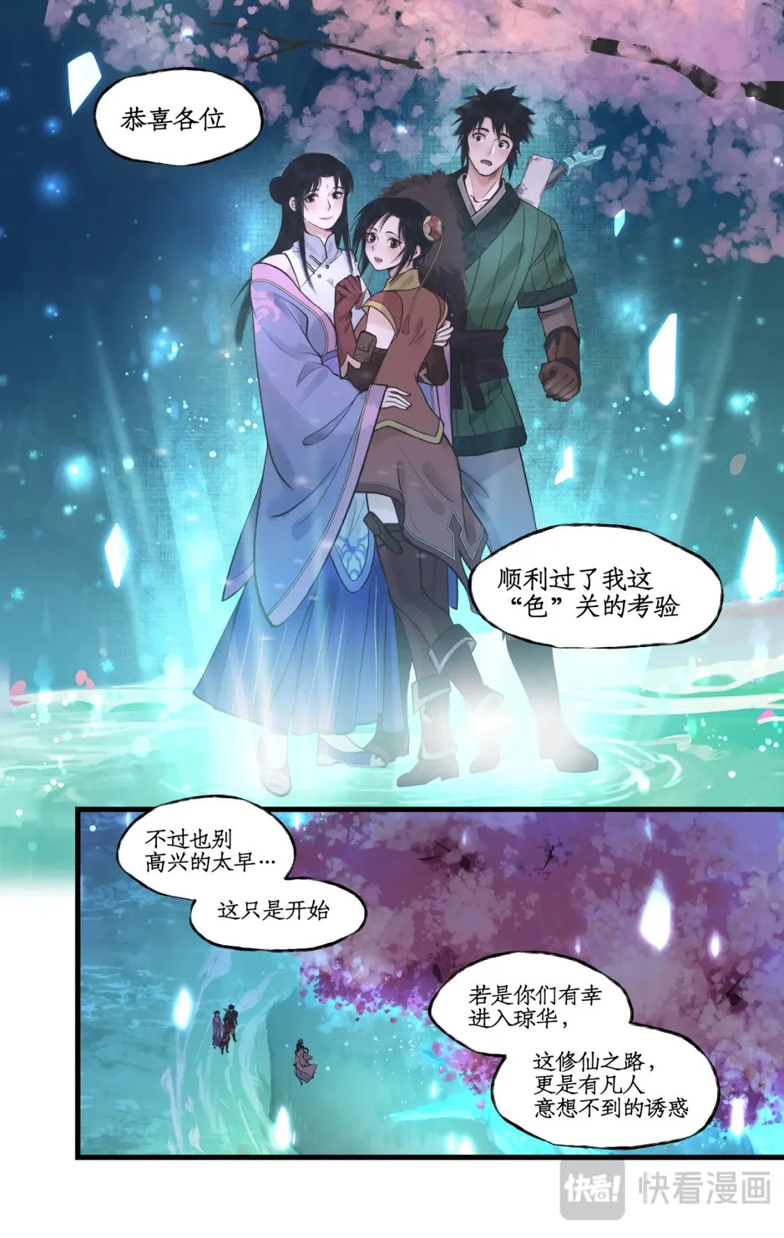 第55话心之所向 第15页