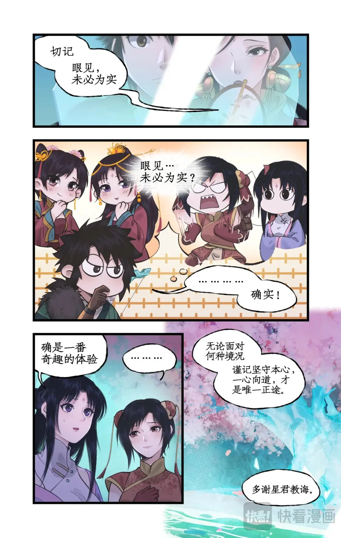 第55话心之所向 第16页