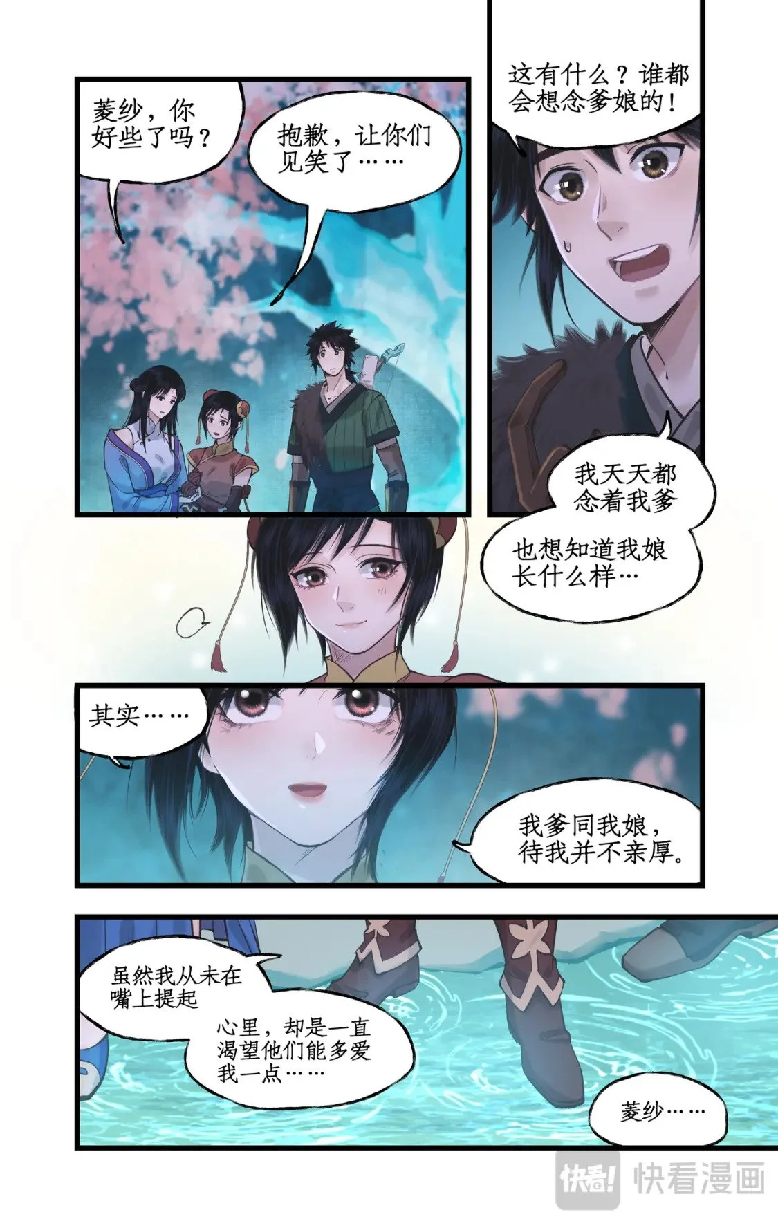 第55话心之所向 第17页