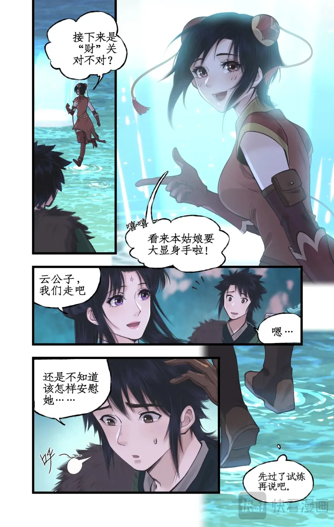 第55话心之所向 第19页