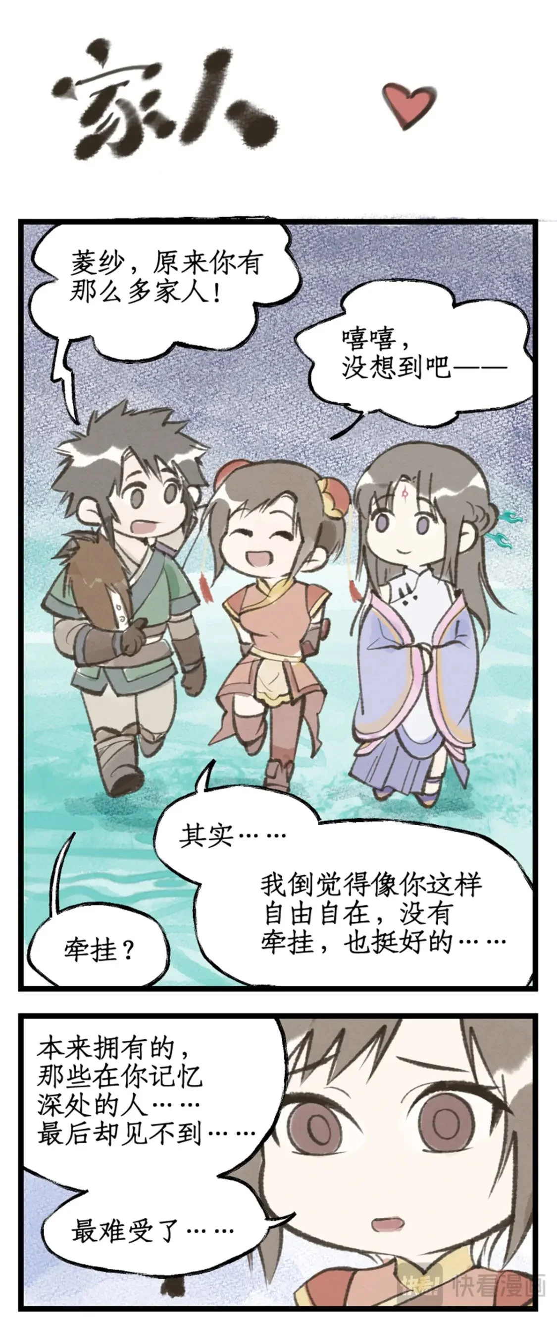第55话心之所向 第20页