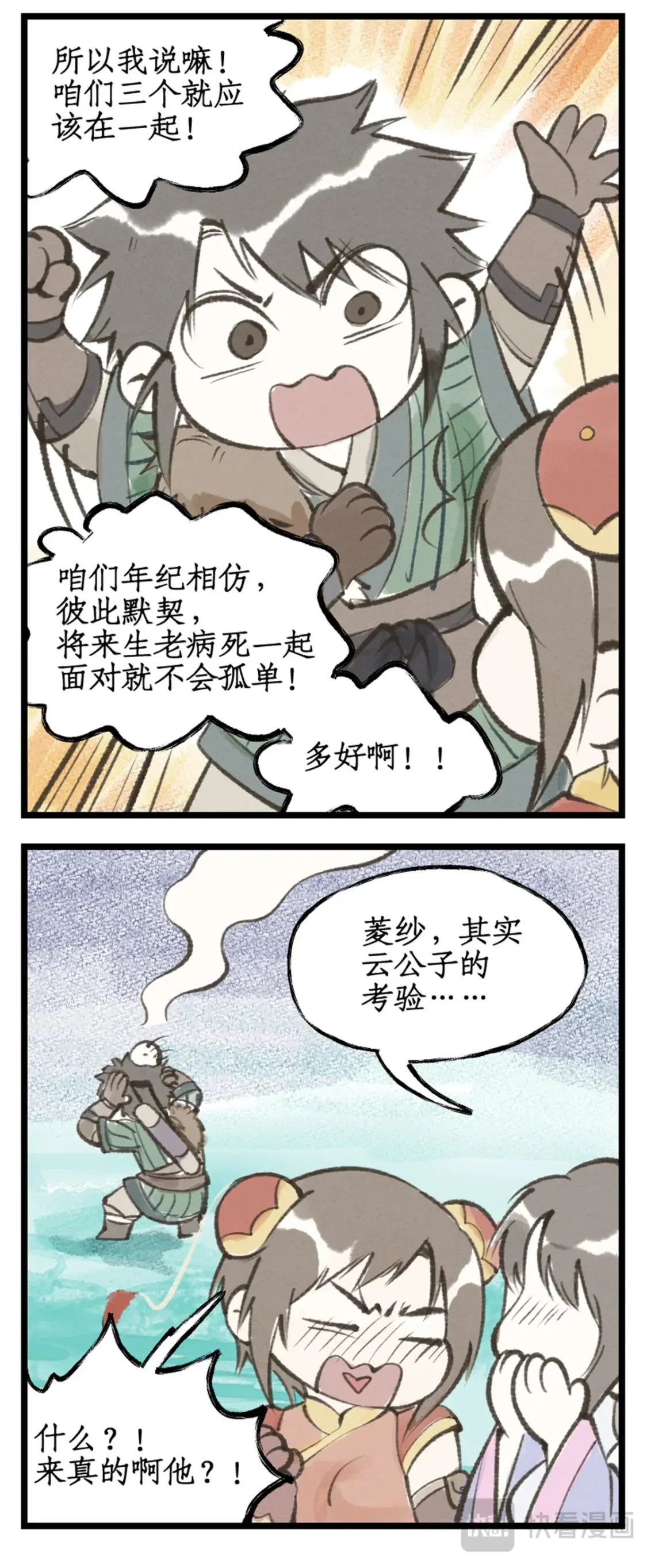 第55话心之所向 第21页