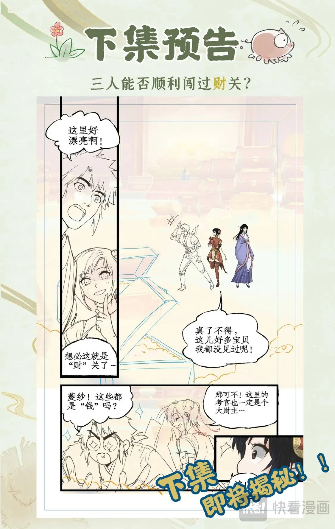 第55话心之所向 第23页