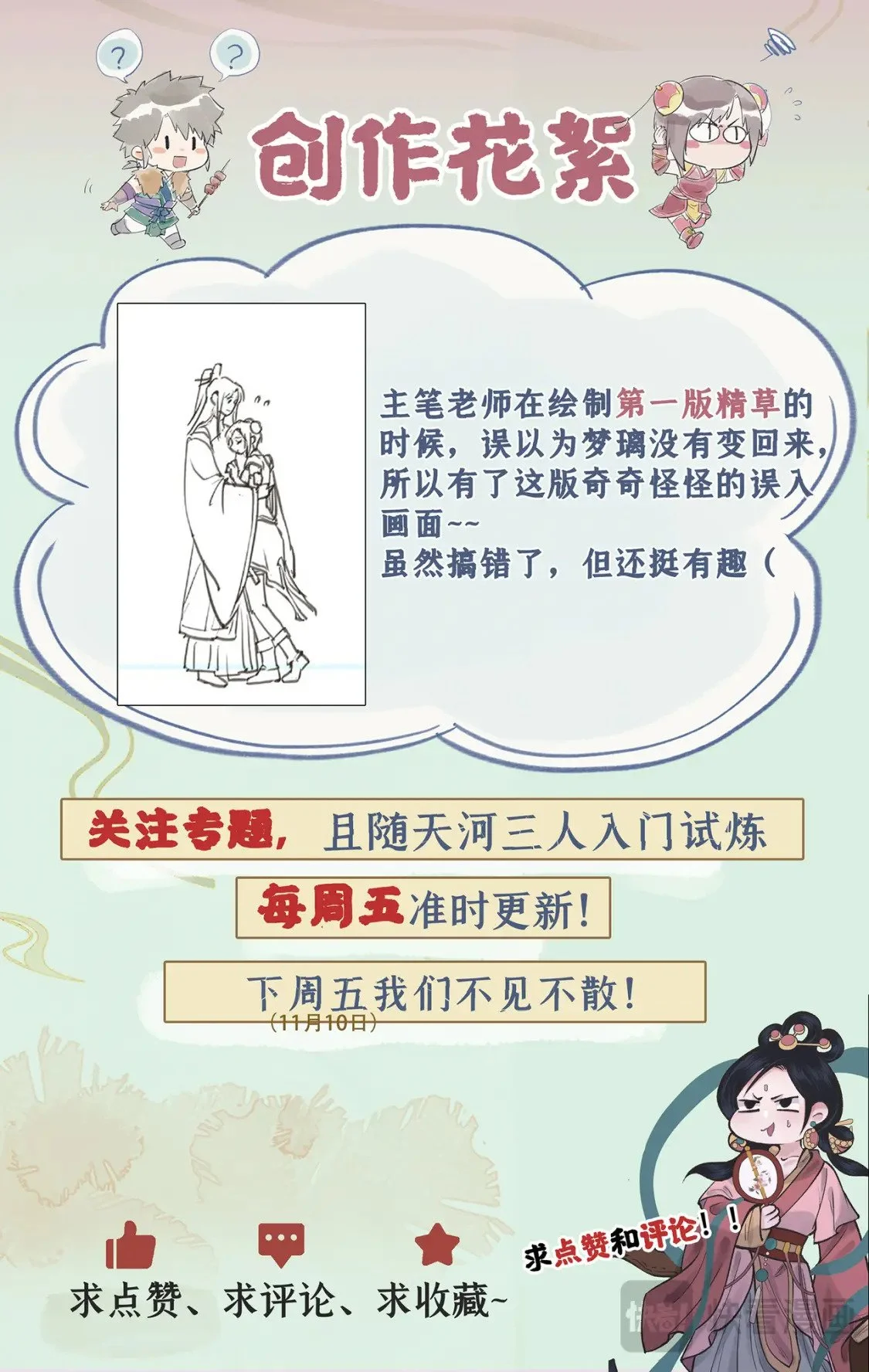 第55话心之所向 第24页