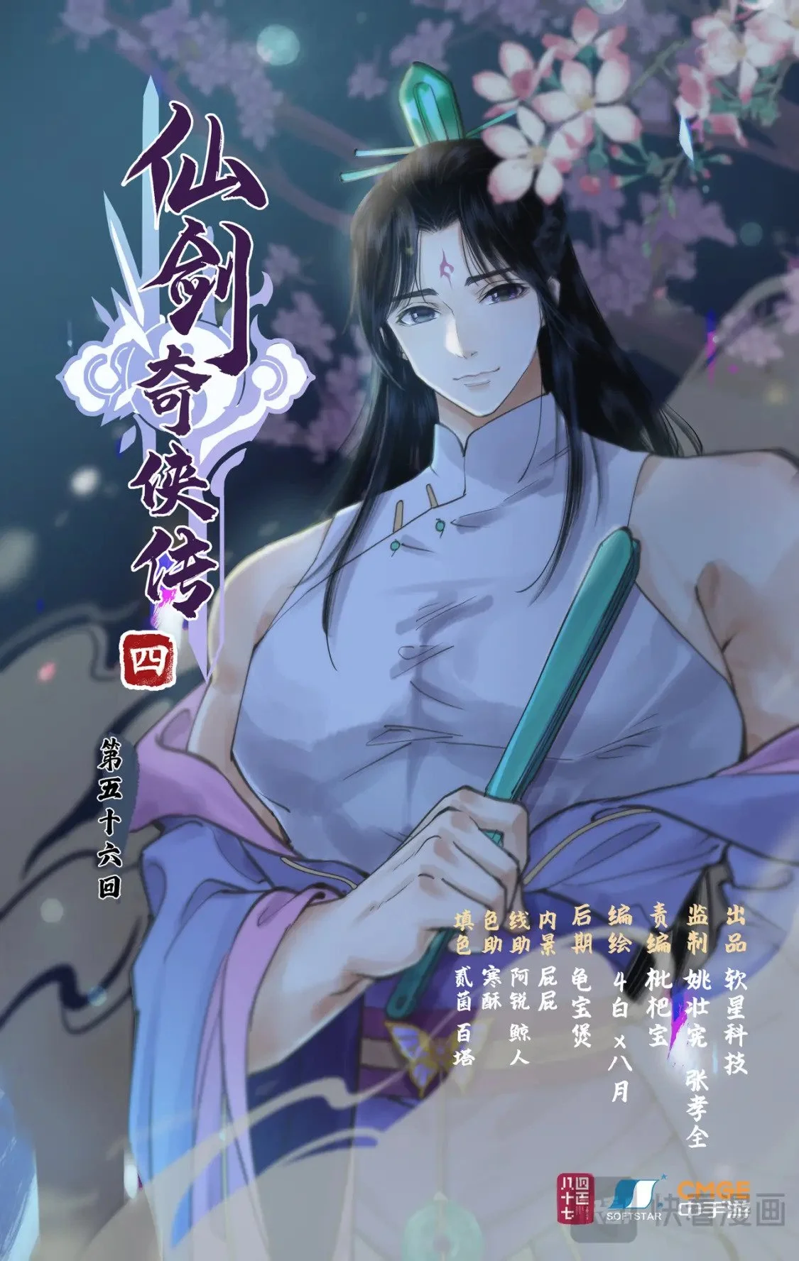 第56话 十三颗猫眼石 第1页