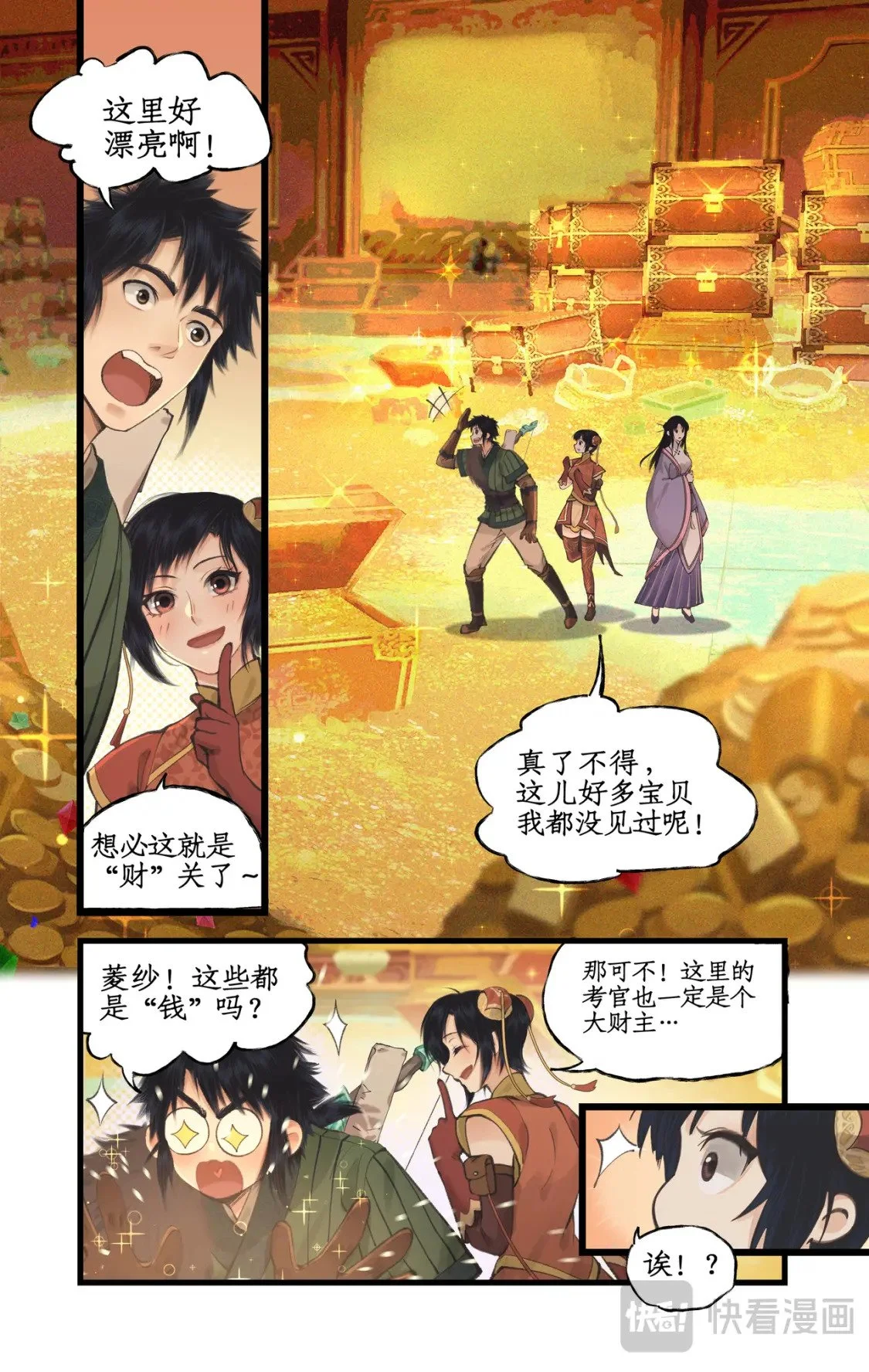 第56话 十三颗猫眼石 第2页
