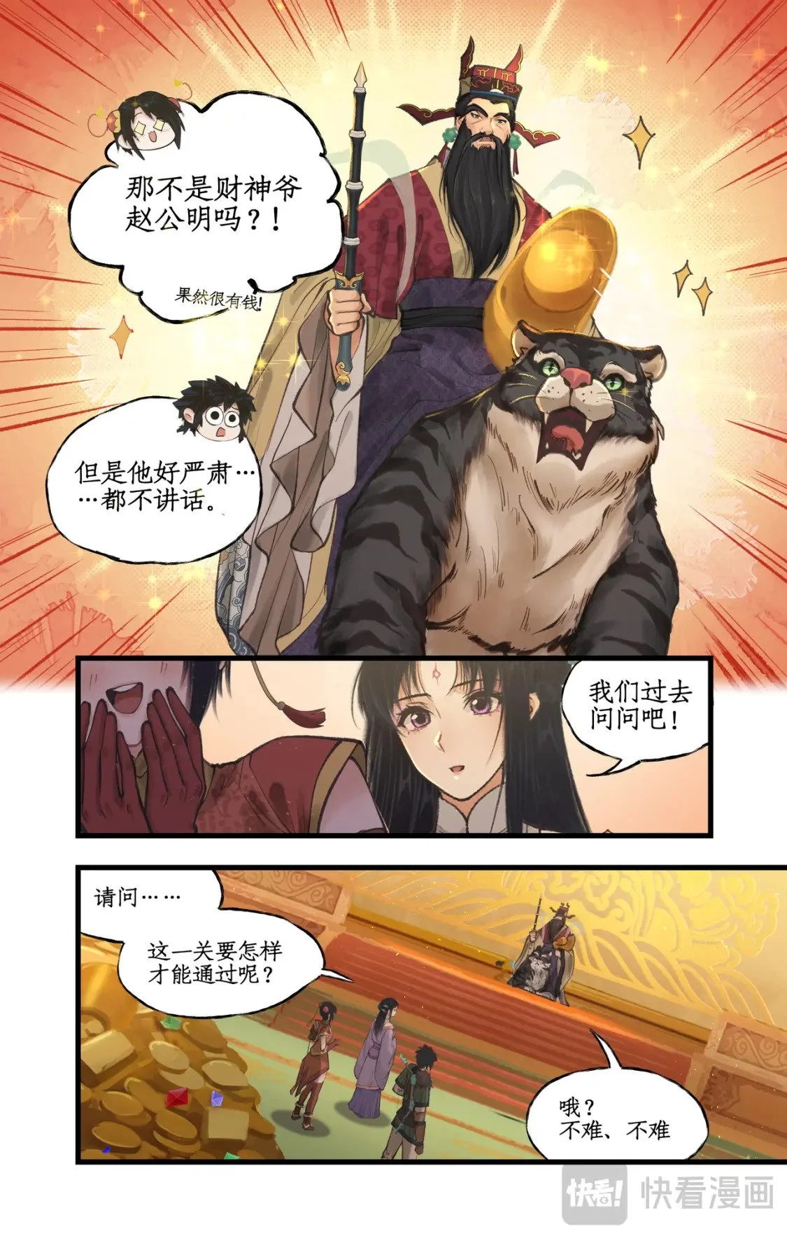 第56话 十三颗猫眼石 第3页