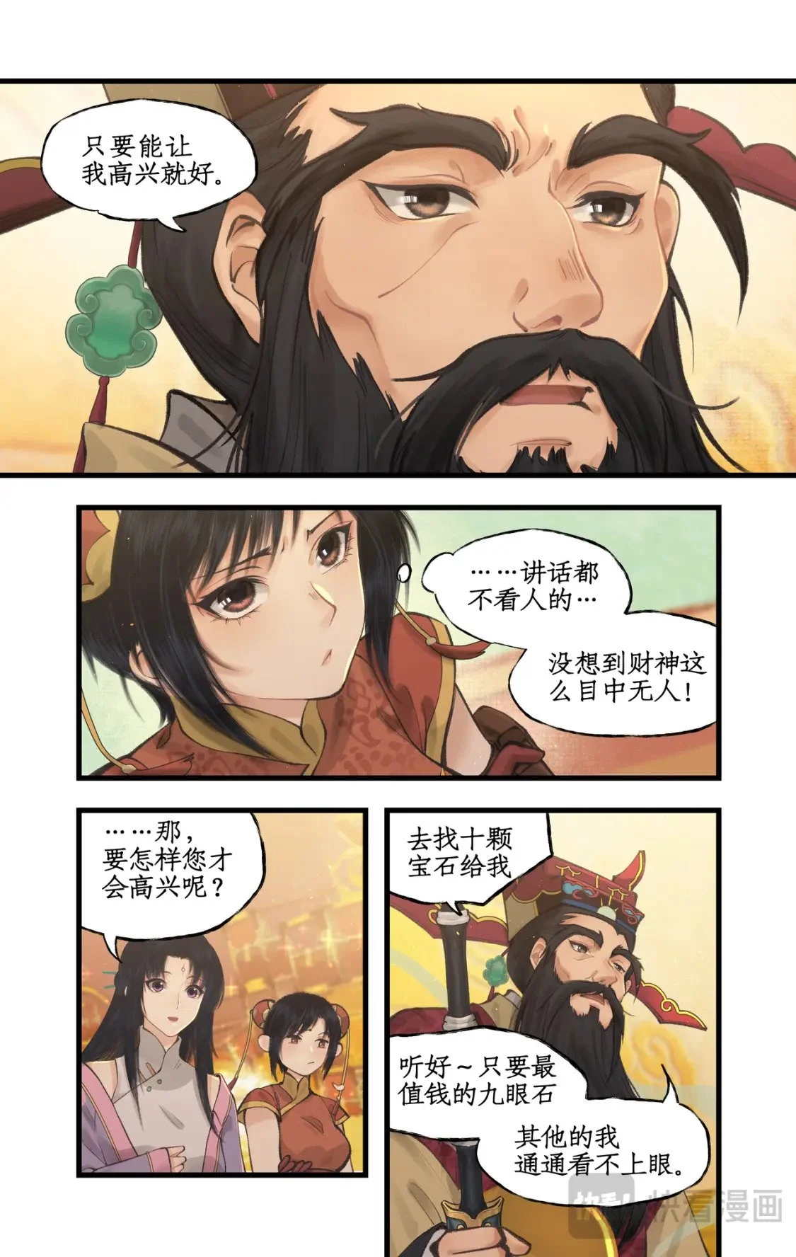 第56话 十三颗猫眼石 第4页
