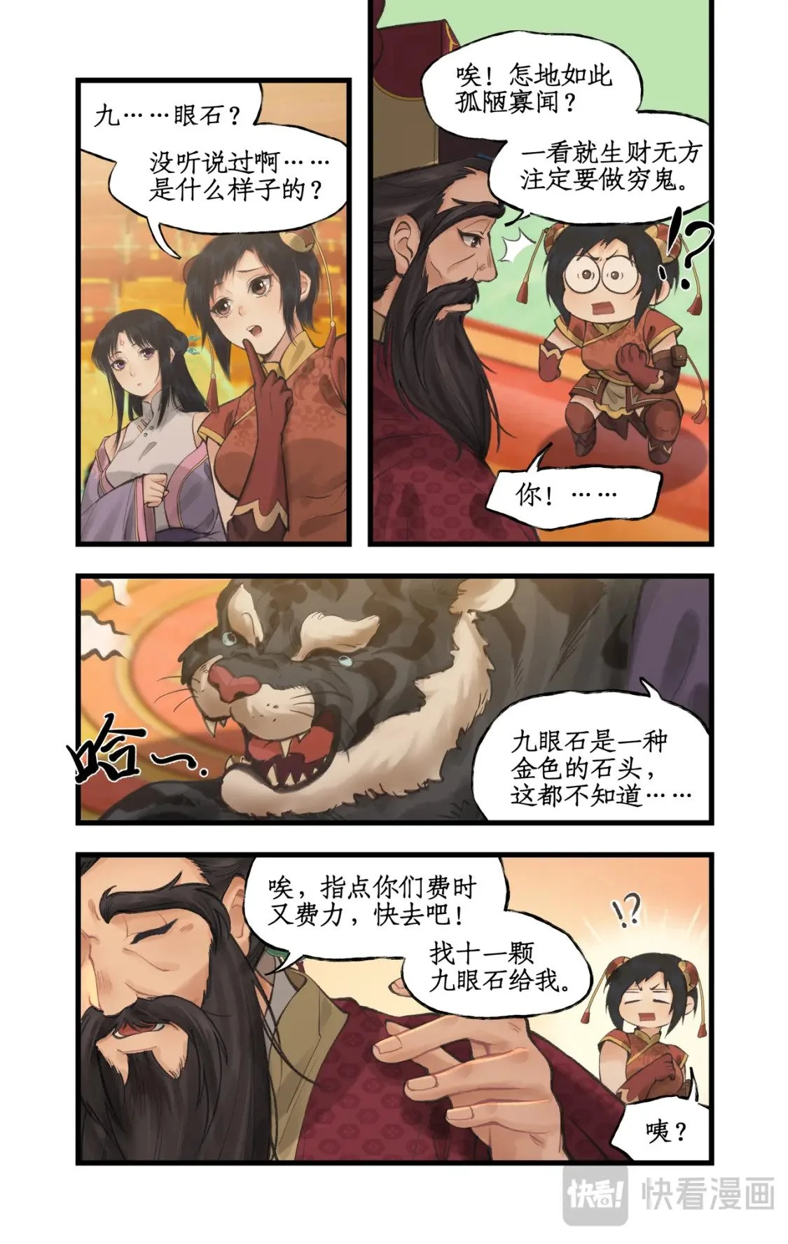 第56话 十三颗猫眼石 第5页