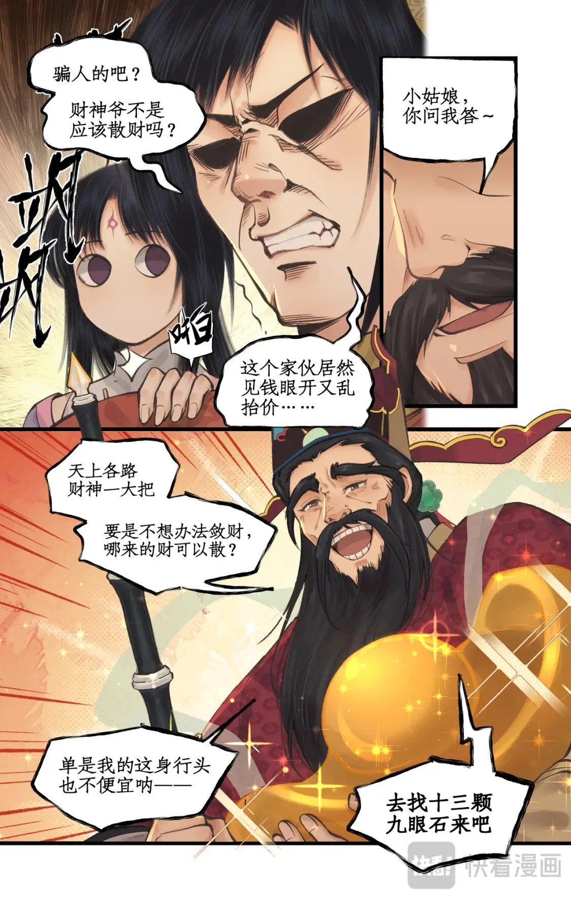 第56话 十三颗猫眼石 第7页