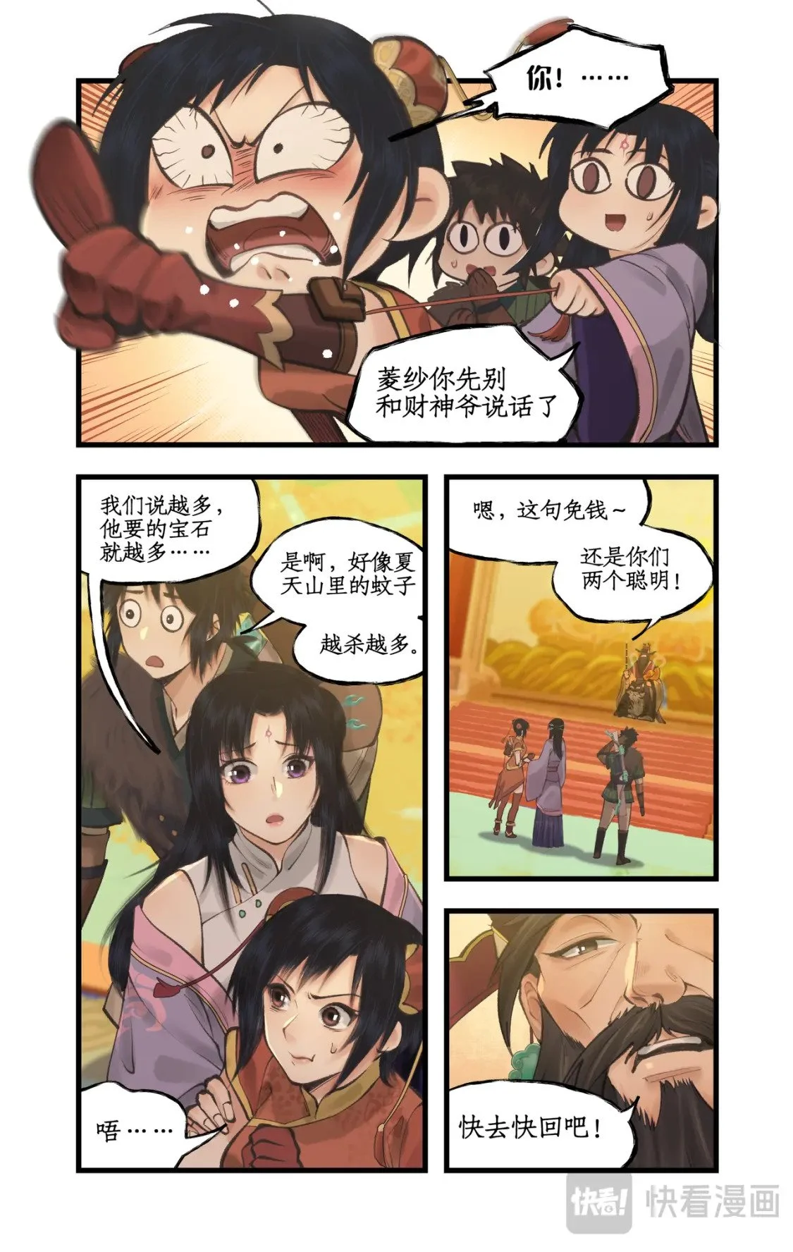 第56话 十三颗猫眼石 第8页