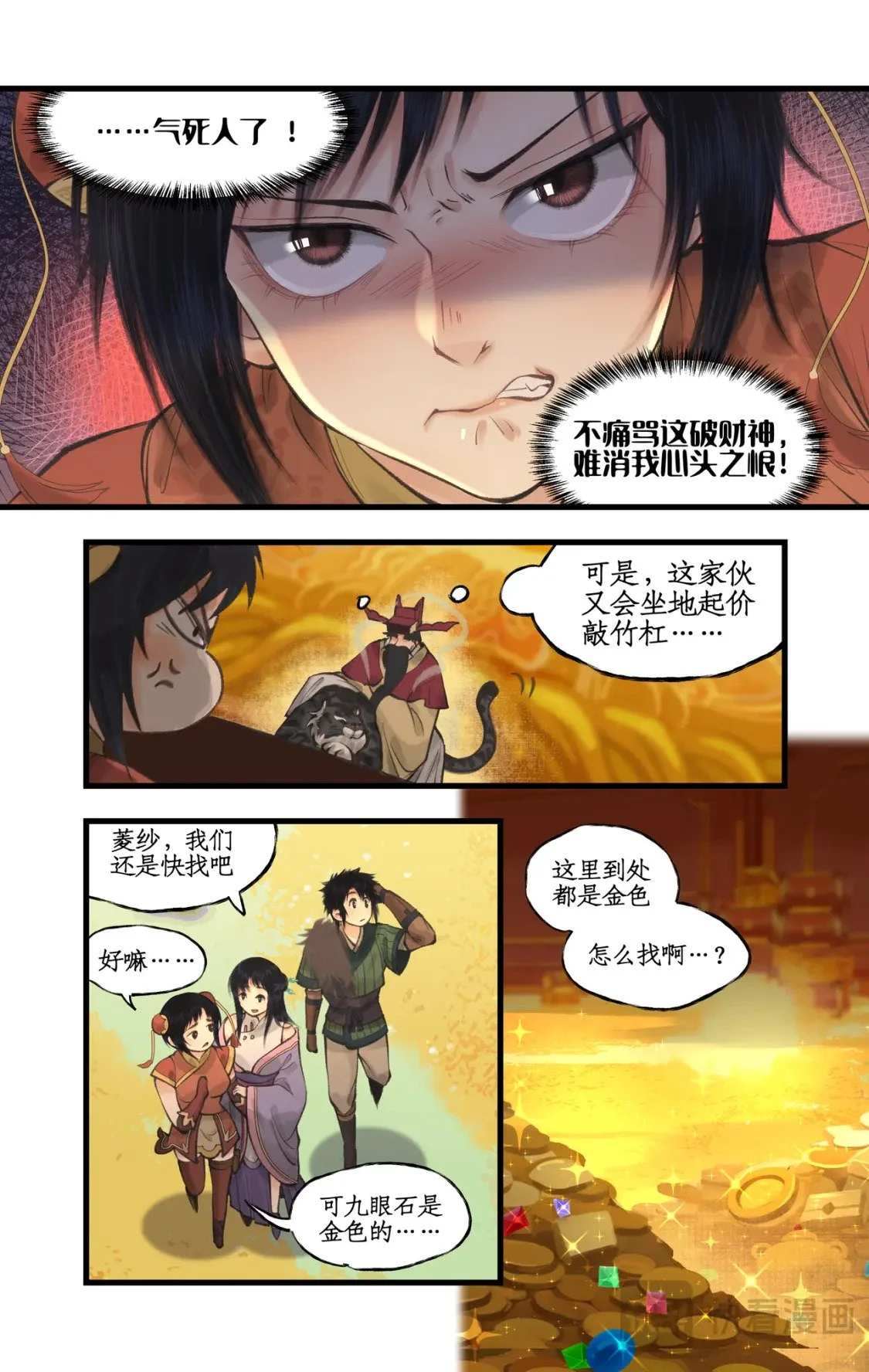 第56话 十三颗猫眼石 第9页