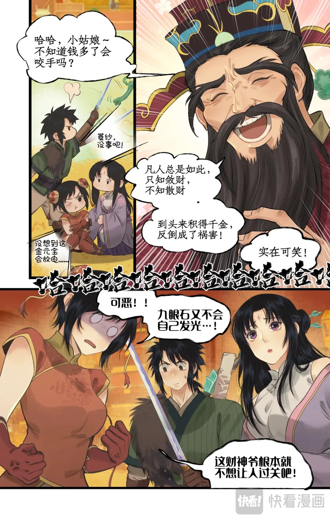 第56话 十三颗猫眼石 第11页