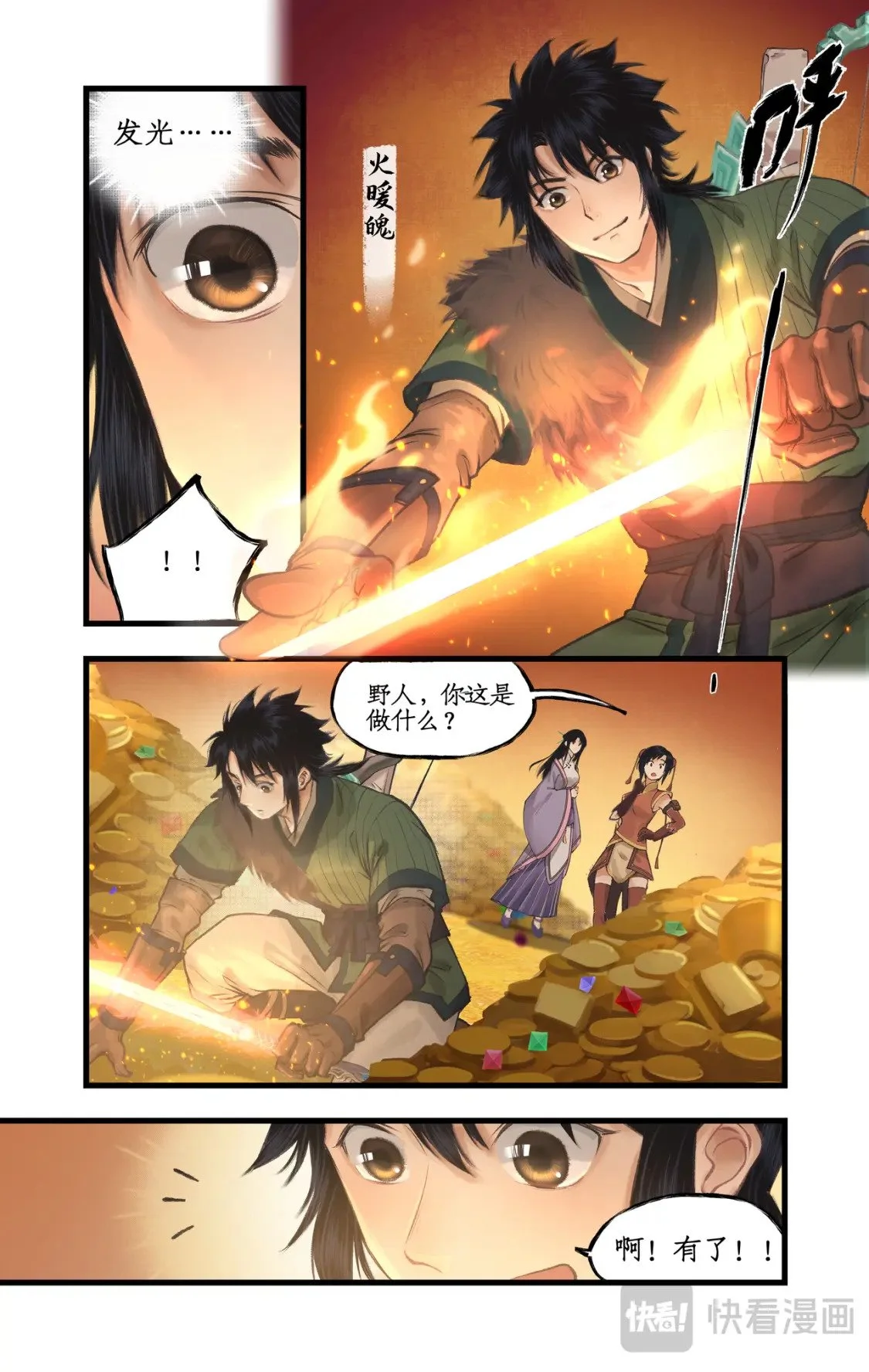第56话 十三颗猫眼石 第12页