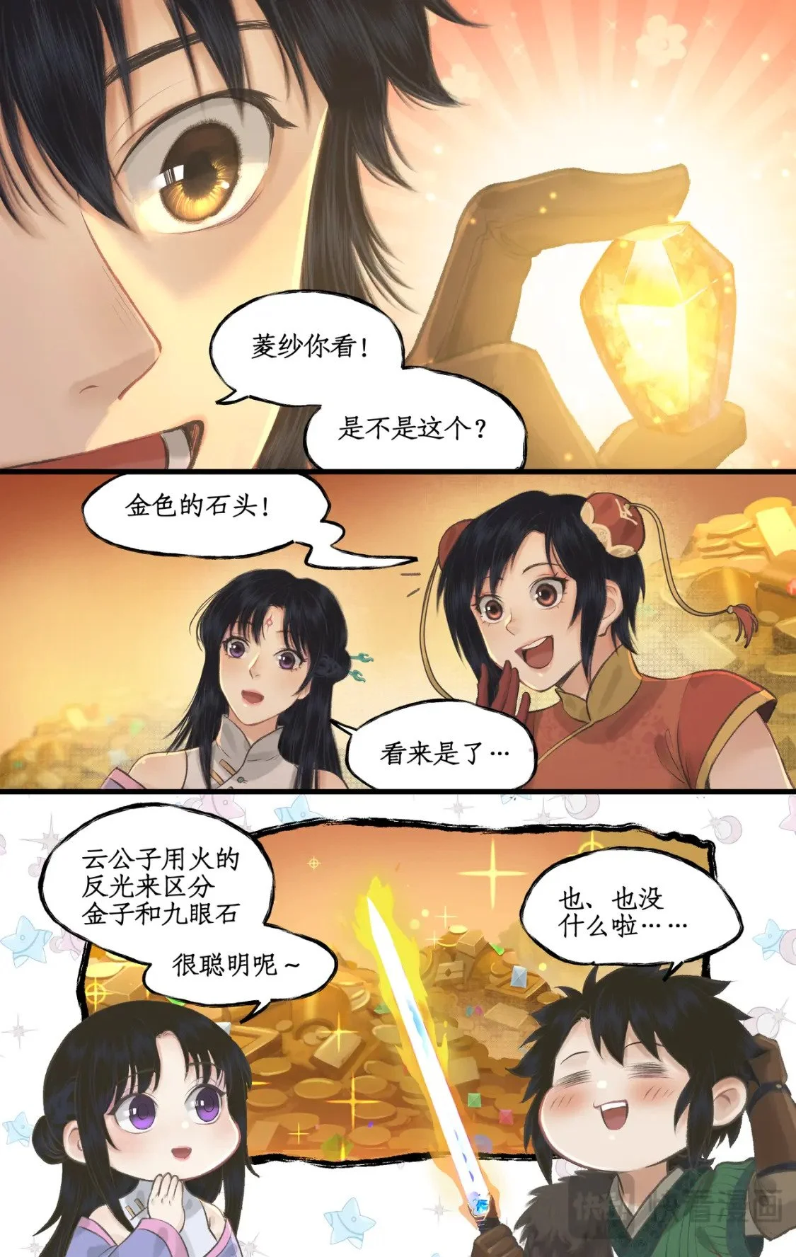 第56话 十三颗猫眼石 第13页