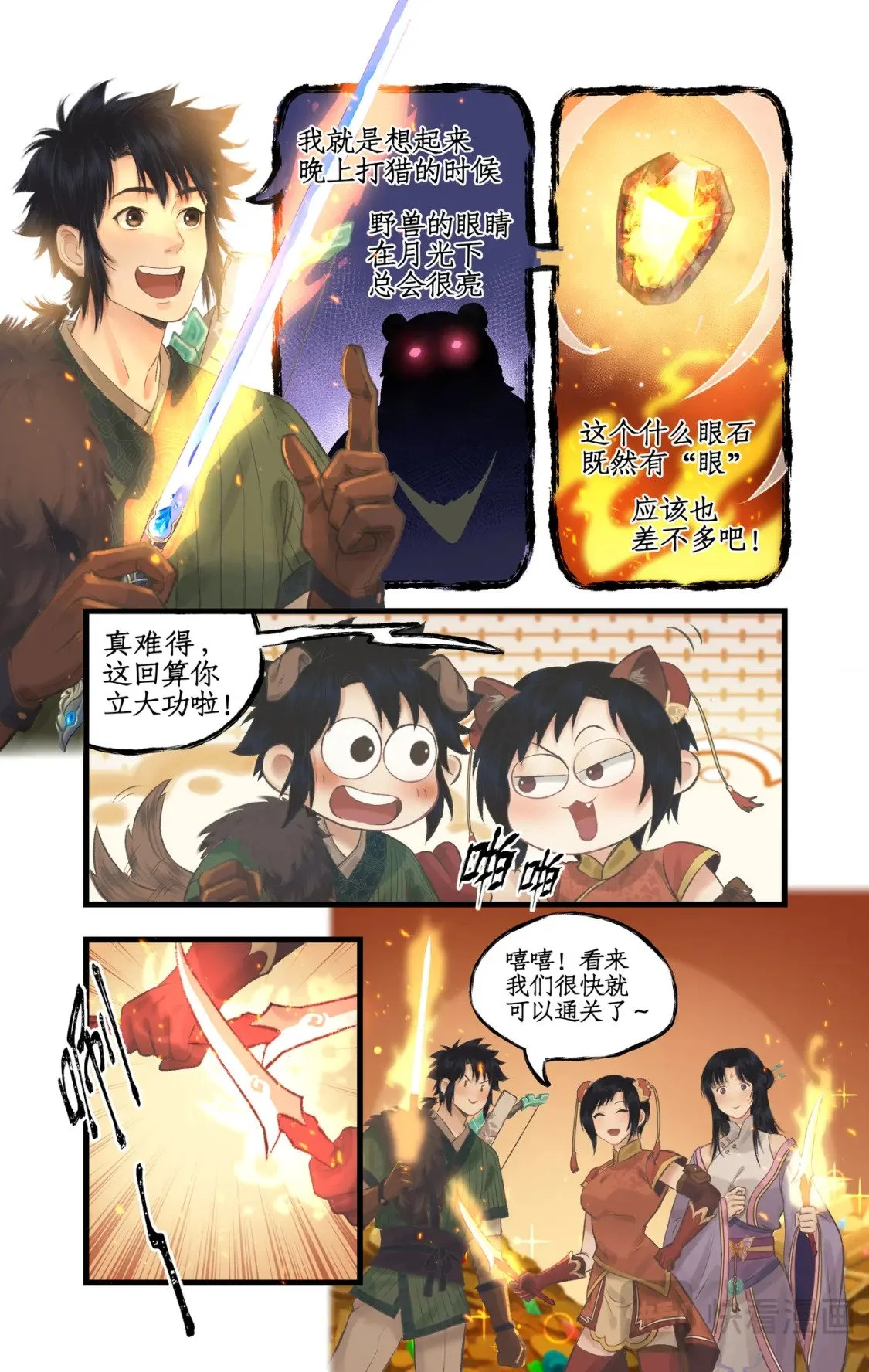 第56话 十三颗猫眼石 第14页