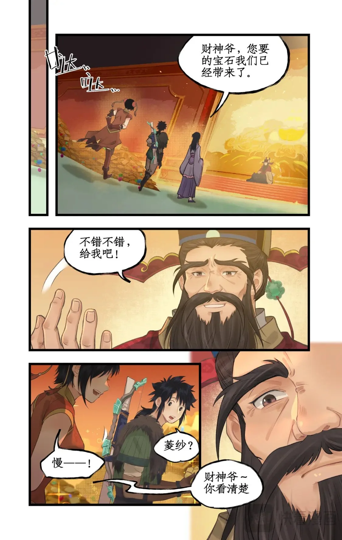 第56话 十三颗猫眼石 第15页