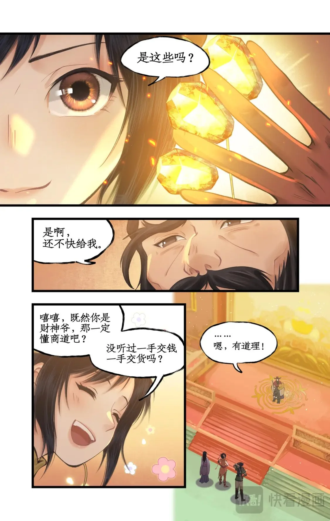 第56话 十三颗猫眼石 第16页