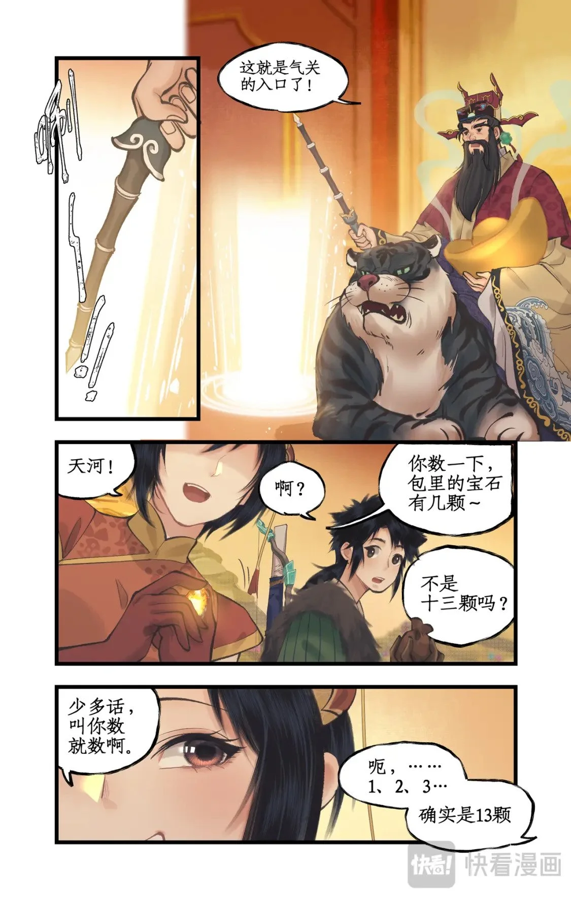 第56话 十三颗猫眼石 第17页