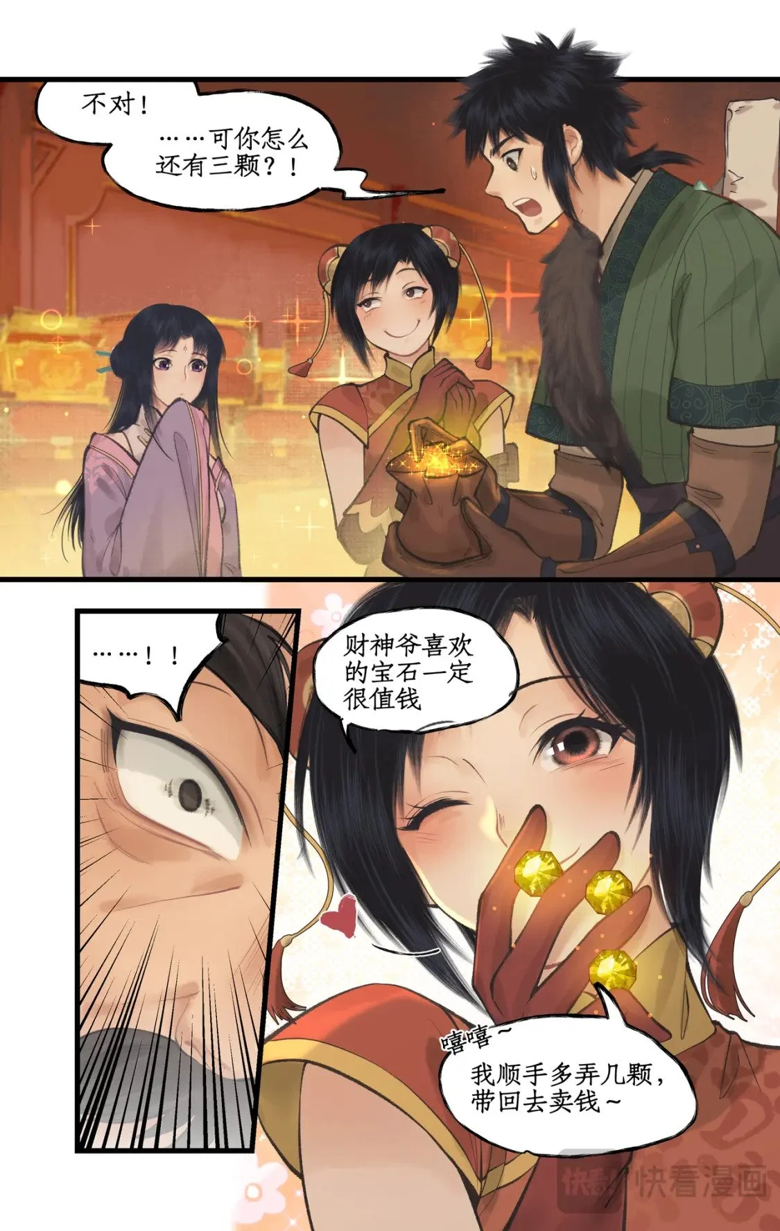 第56话 十三颗猫眼石 第18页