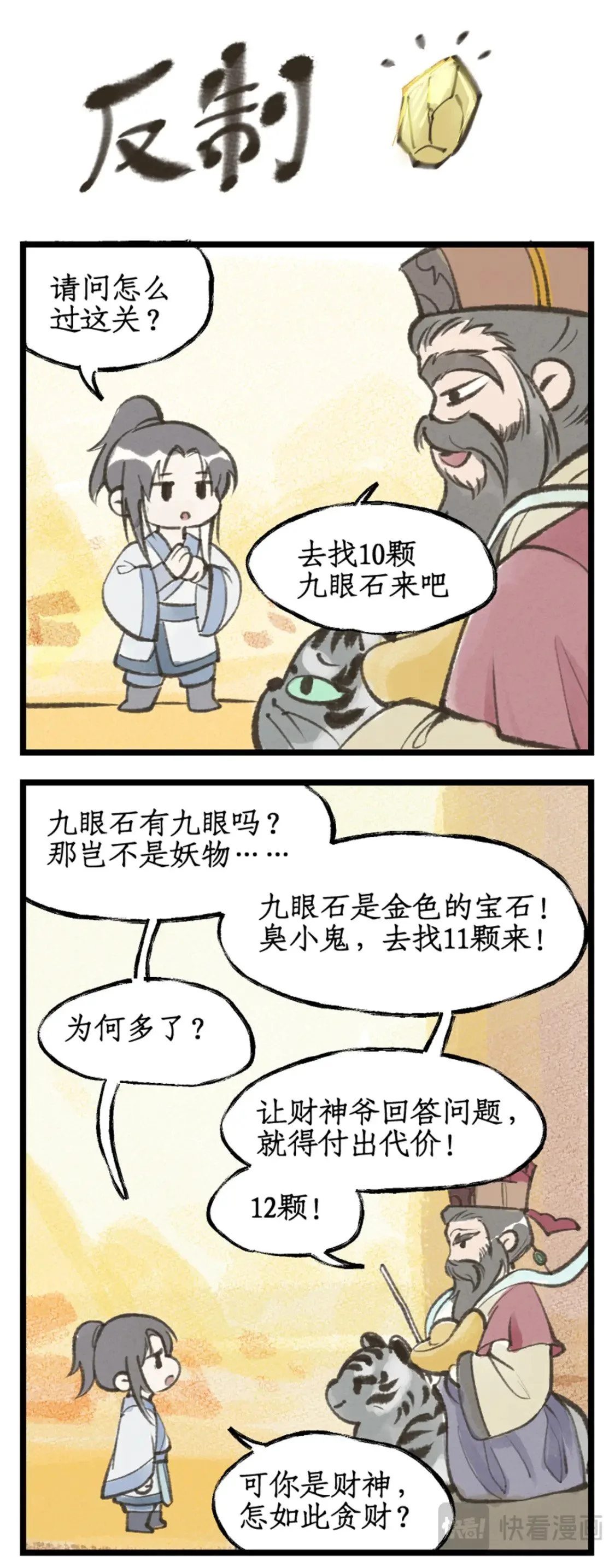 第56话 十三颗猫眼石 第19页