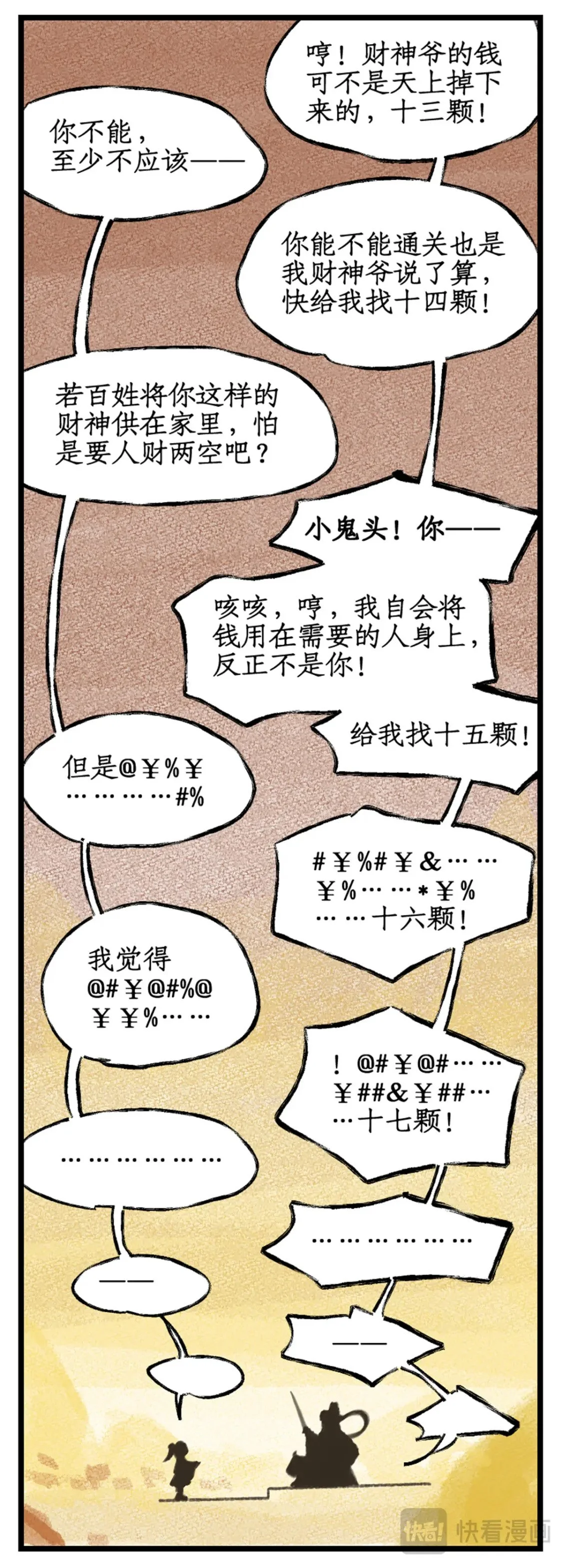 第56话 十三颗猫眼石 第20页