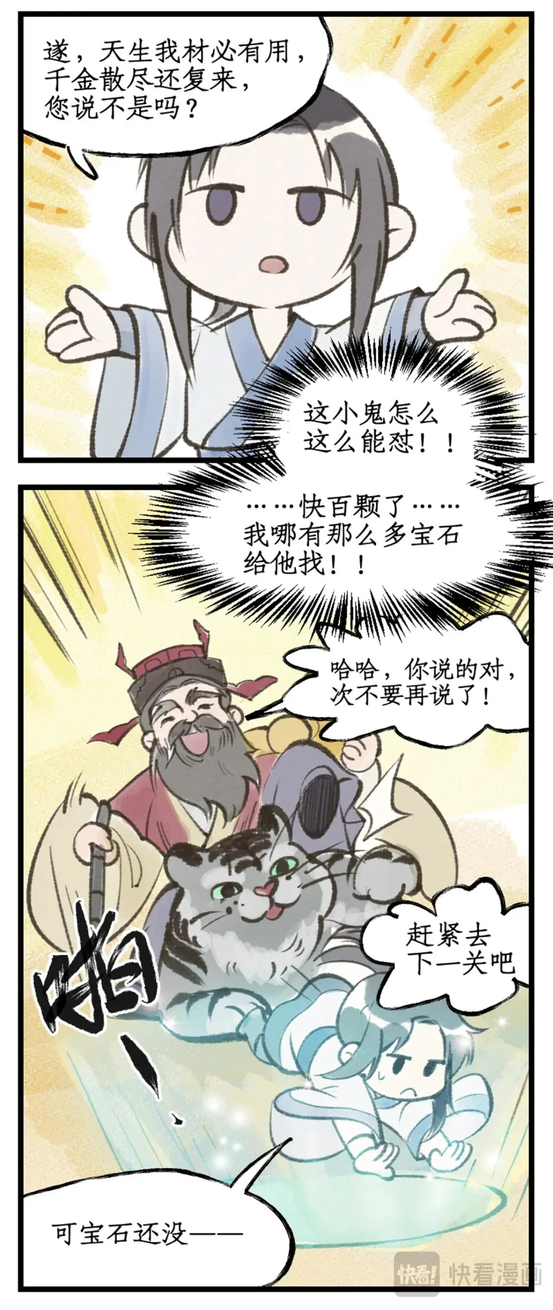 第56话 十三颗猫眼石 第21页