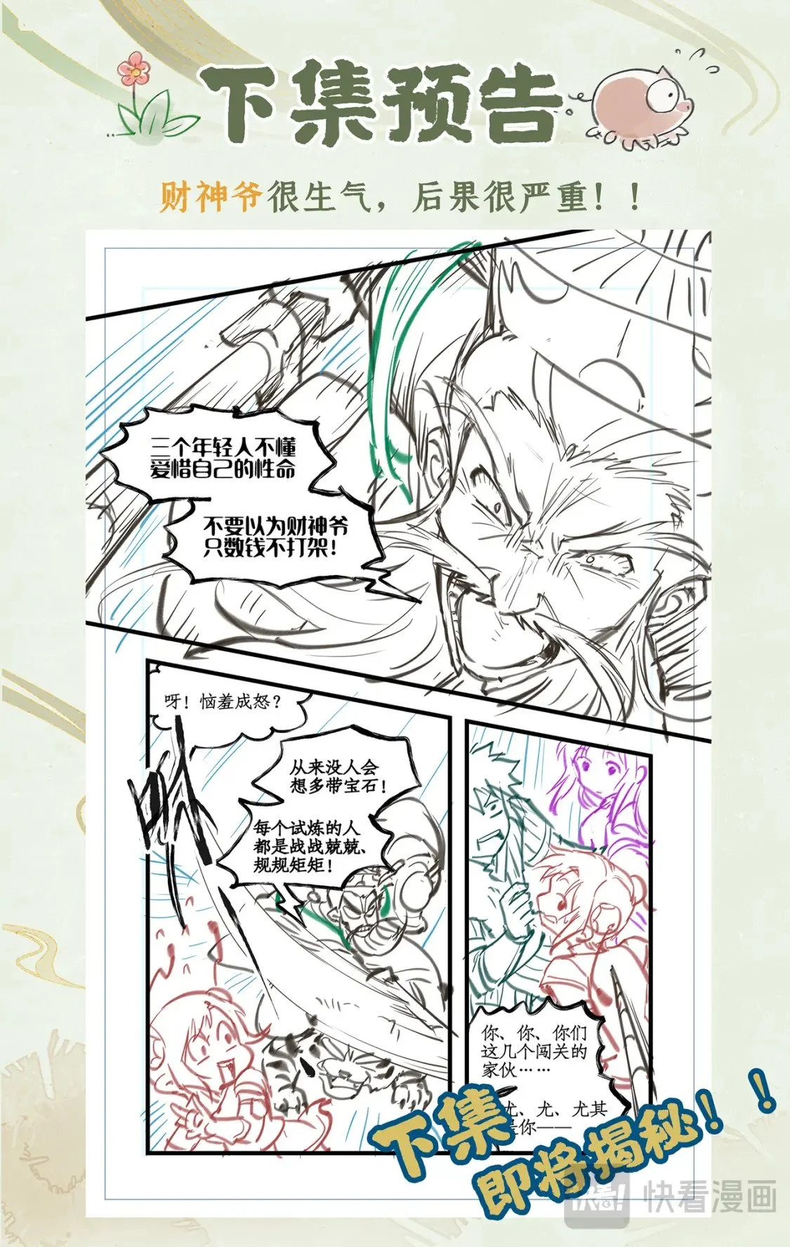 第56话 十三颗猫眼石 第23页