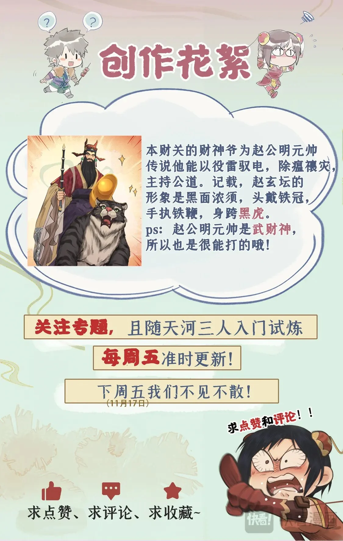 第56话 十三颗猫眼石 第24页