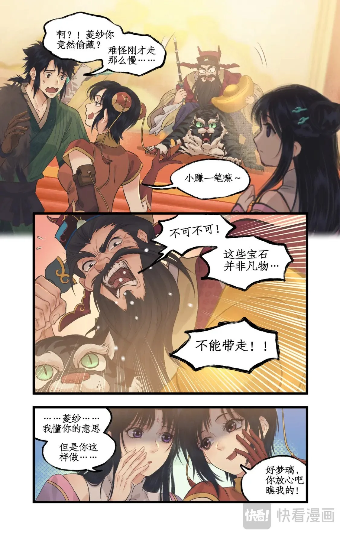 第57话 乾坤一掷 第2页