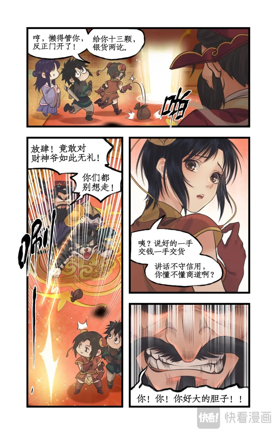 第57话 乾坤一掷 第3页