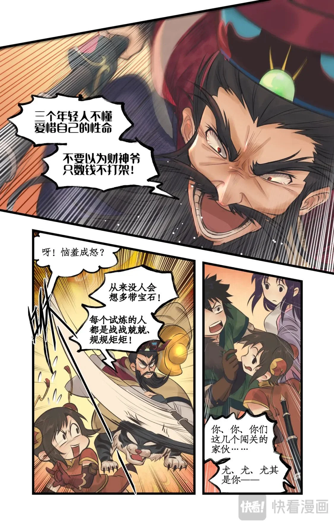 第57话 乾坤一掷 第4页