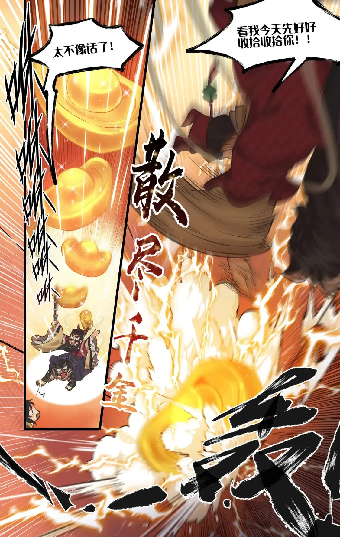 第57话 乾坤一掷 第5页