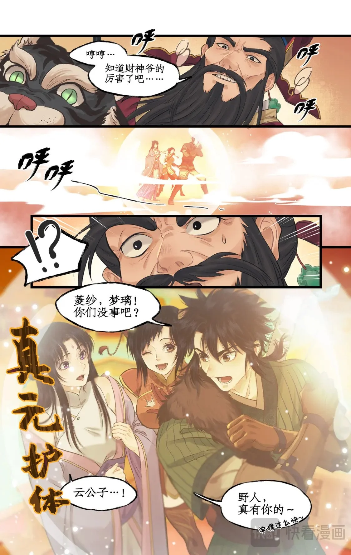 第57话 乾坤一掷 第6页