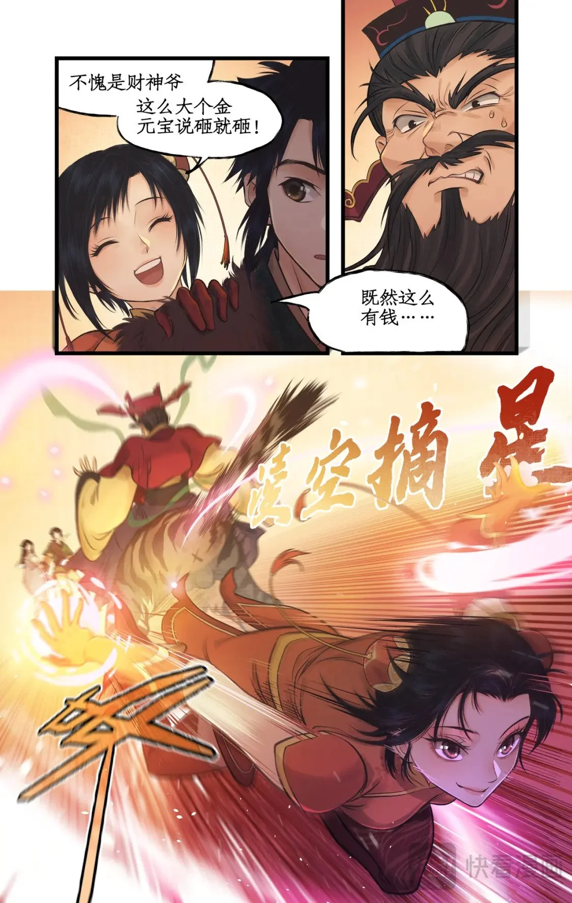 第57话 乾坤一掷 第7页