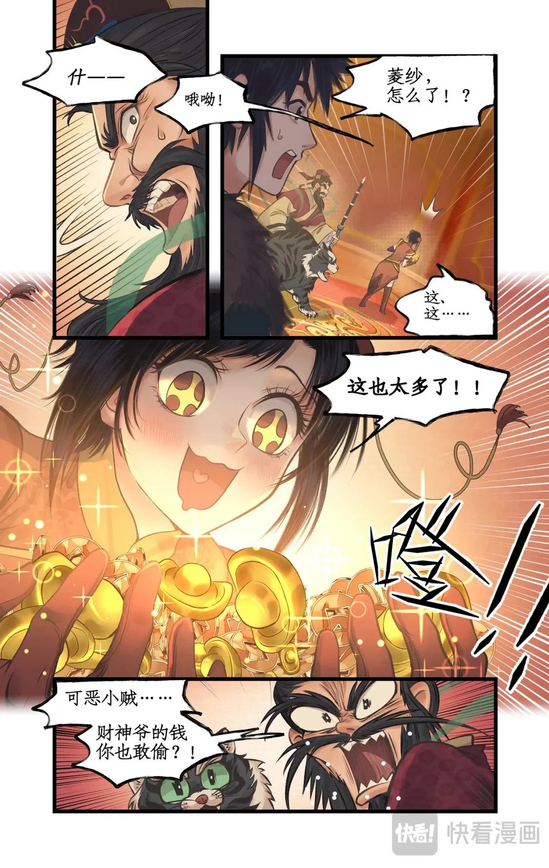 第57话 乾坤一掷 第8页