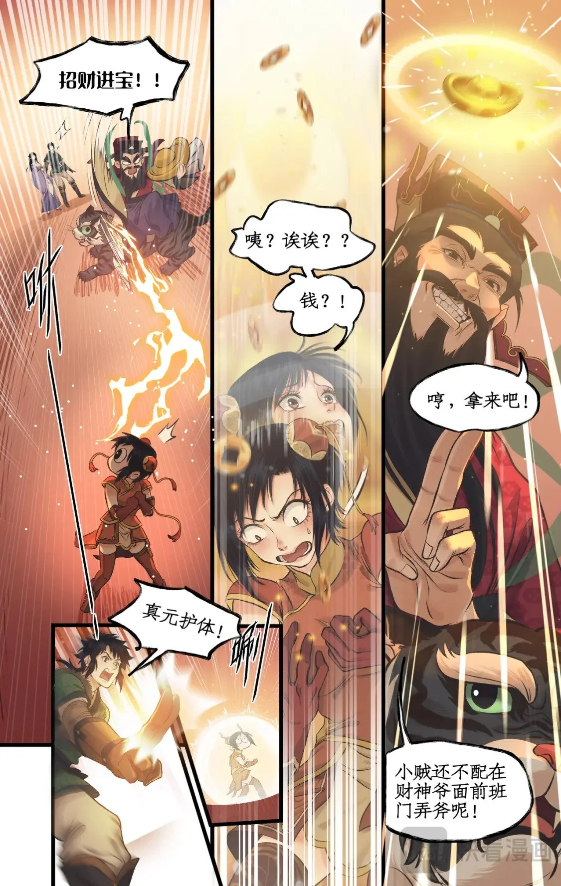 第57话 乾坤一掷 第9页