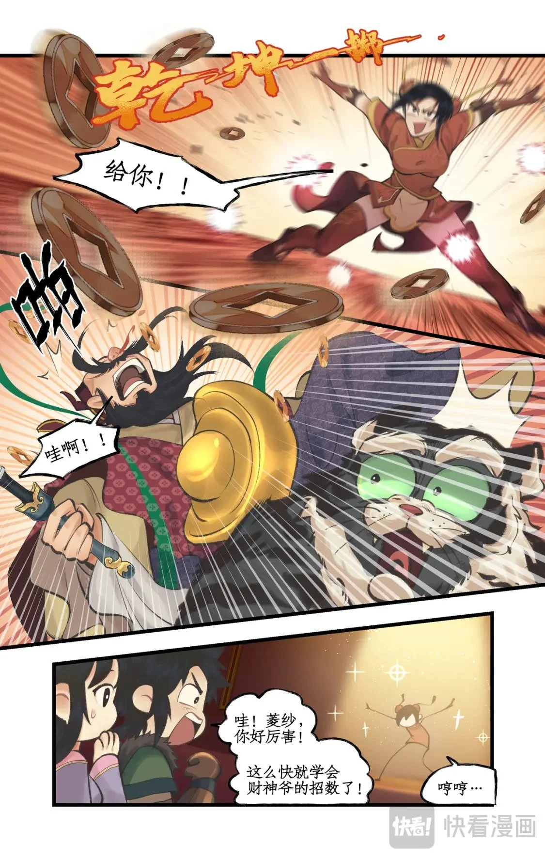 第57话 乾坤一掷 第11页