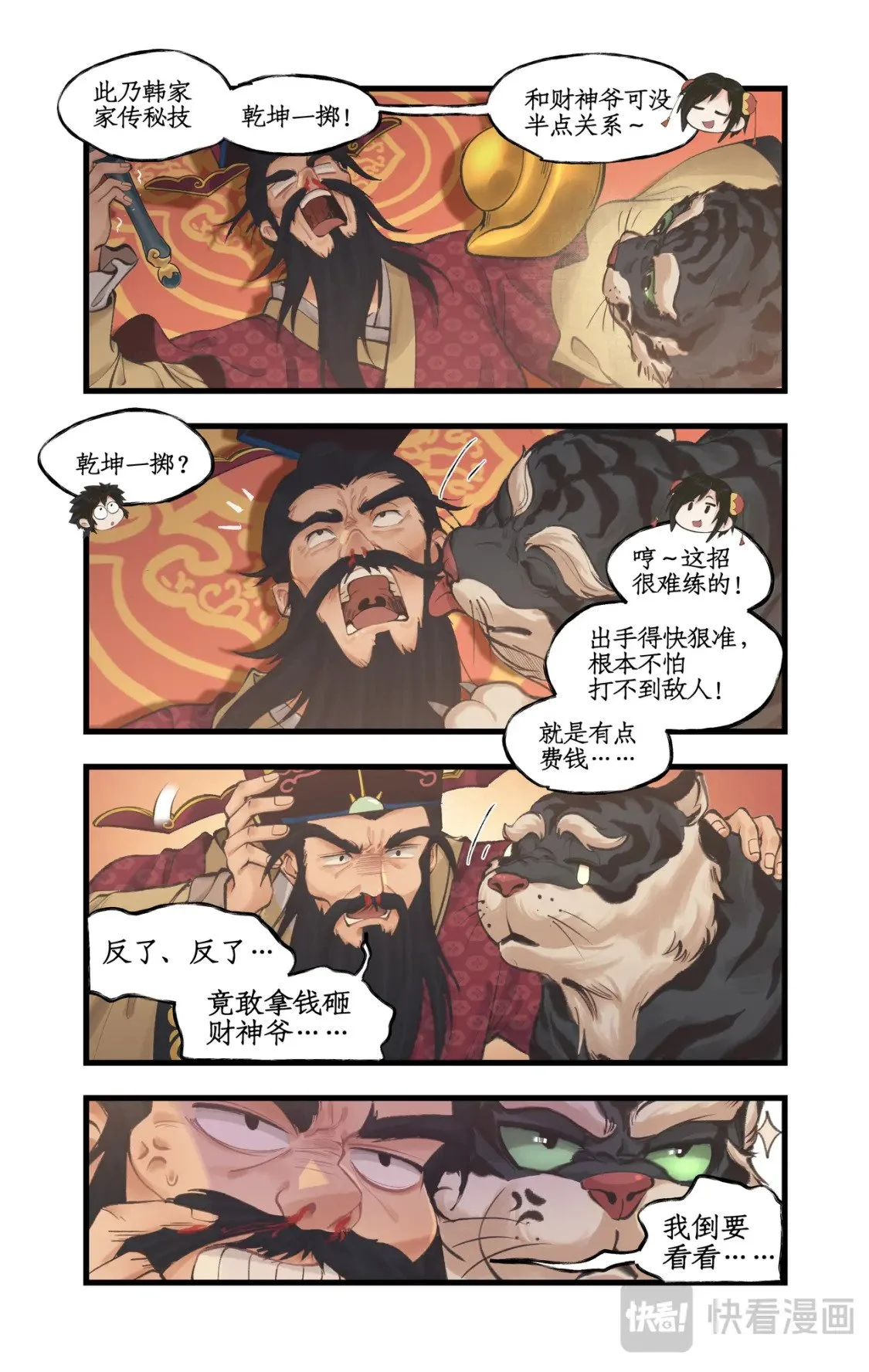 第57话 乾坤一掷 第12页