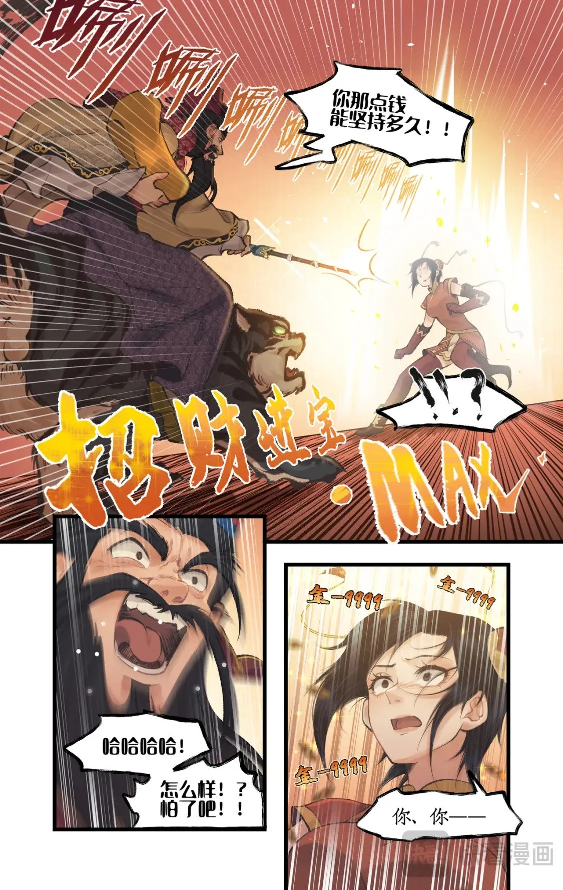 第57话 乾坤一掷 第13页