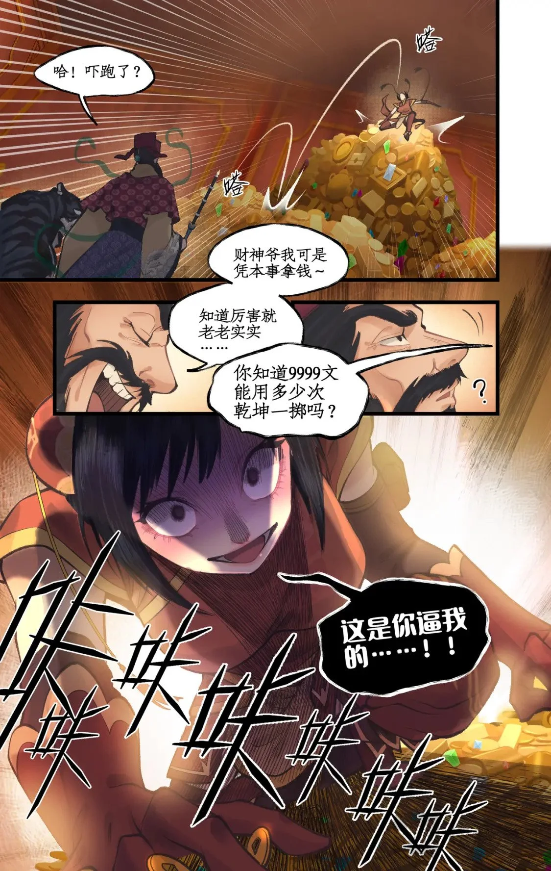 第57话 乾坤一掷 第14页