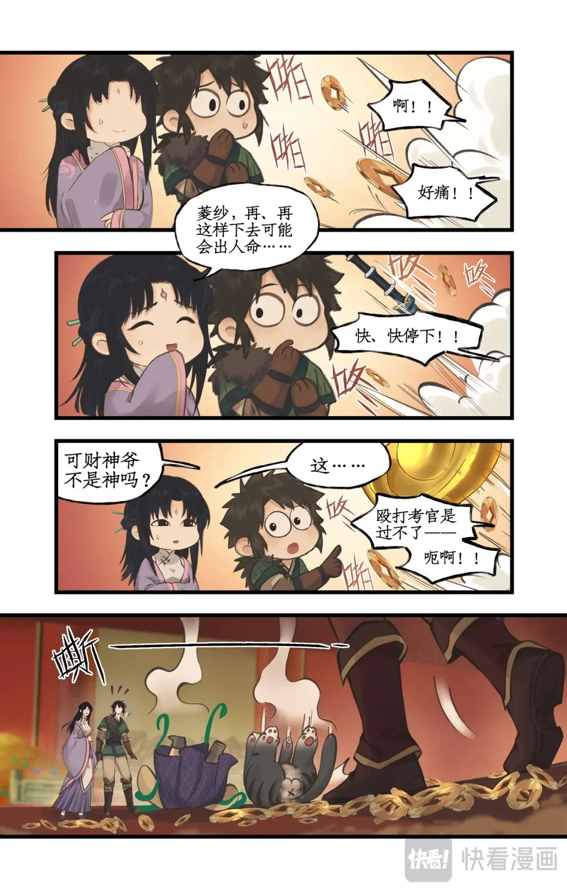 第57话 乾坤一掷 第16页