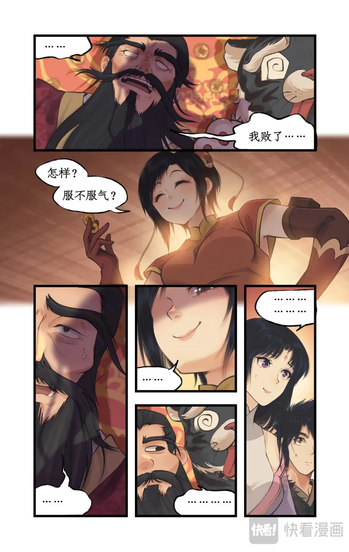 第57话 乾坤一掷 第17页