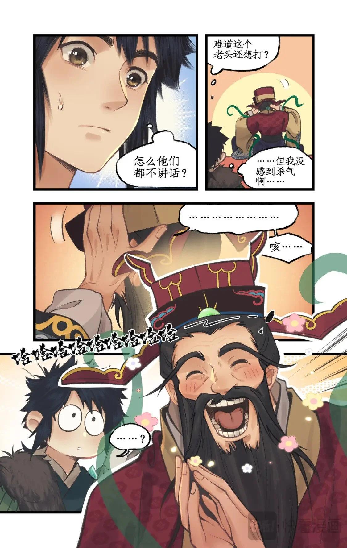 第57话 乾坤一掷 第18页