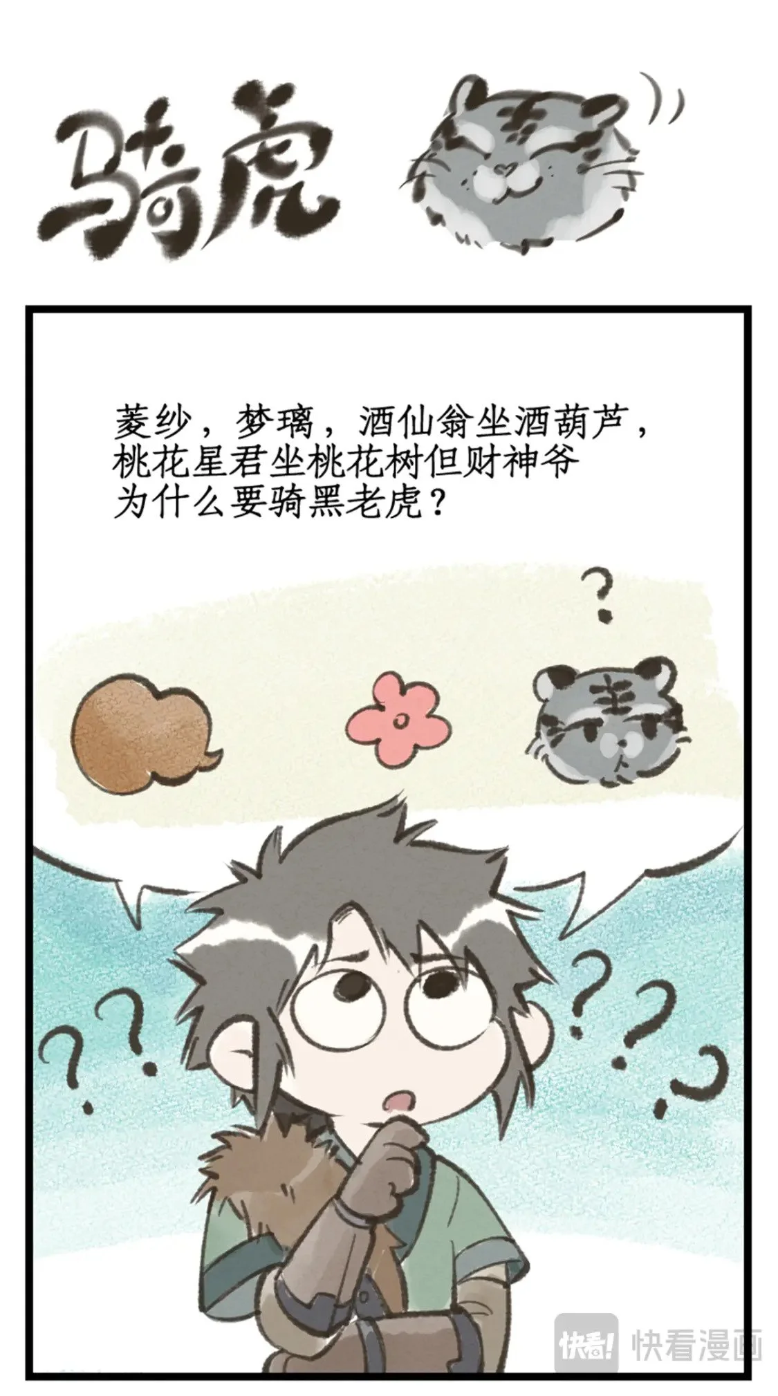第57话 乾坤一掷 第19页