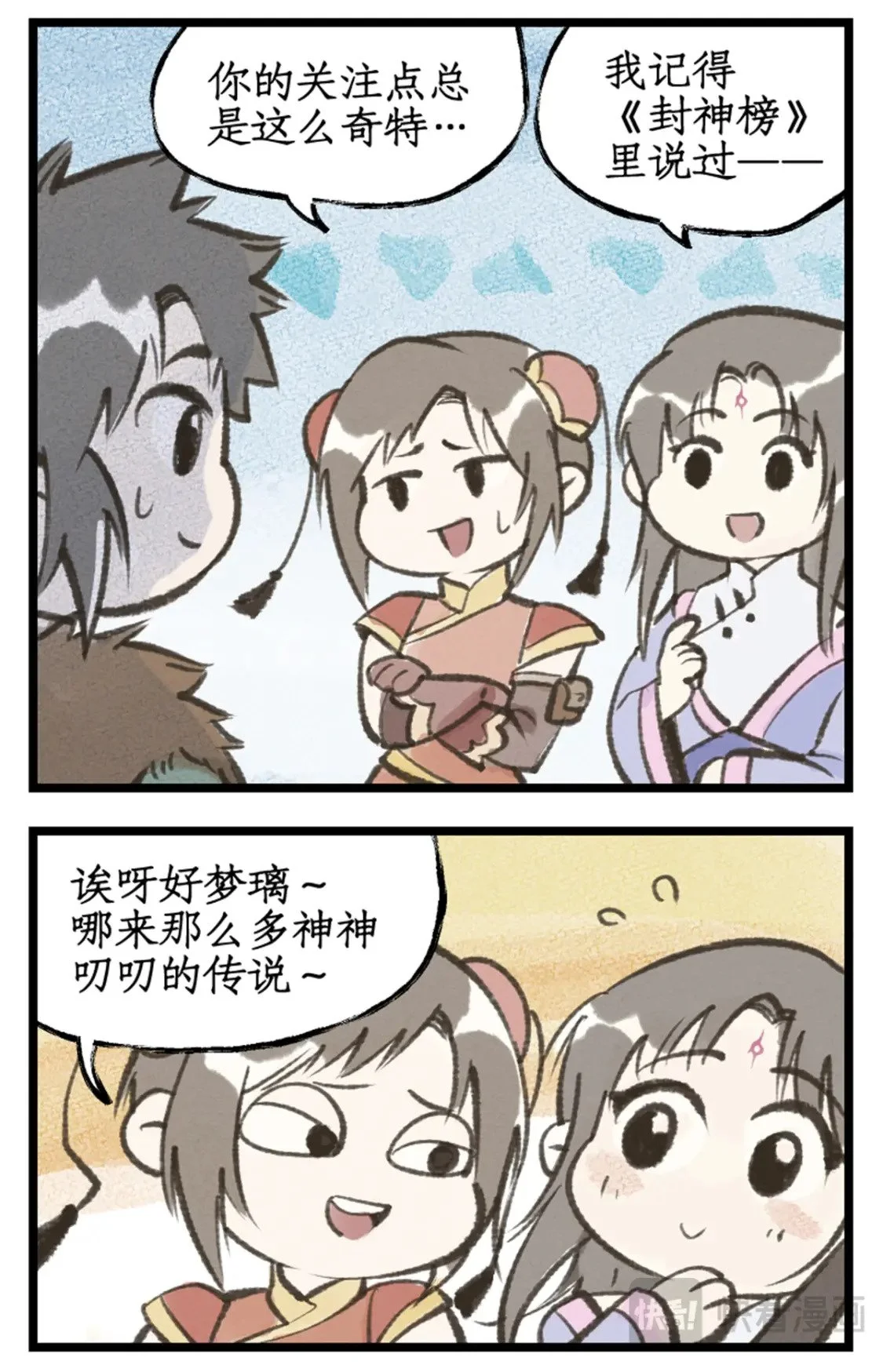第57话 乾坤一掷 第20页