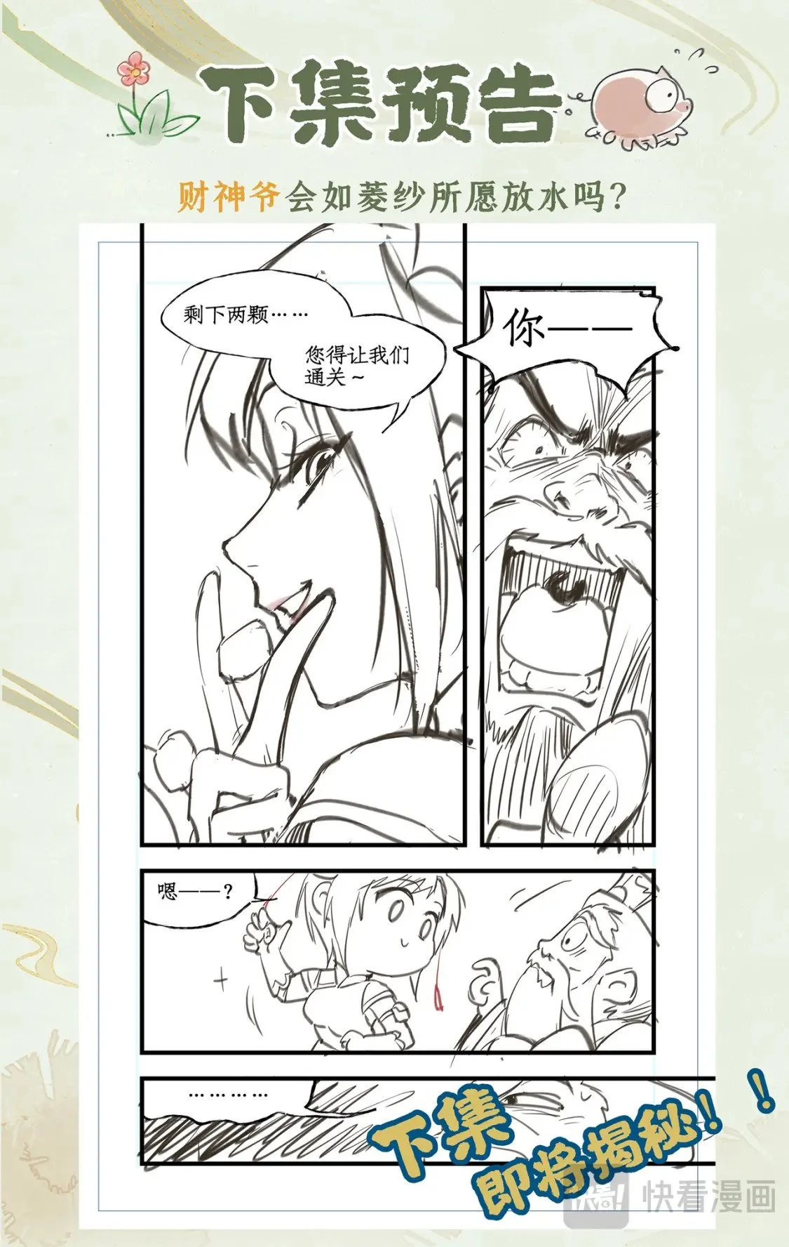 第57话 乾坤一掷 第23页