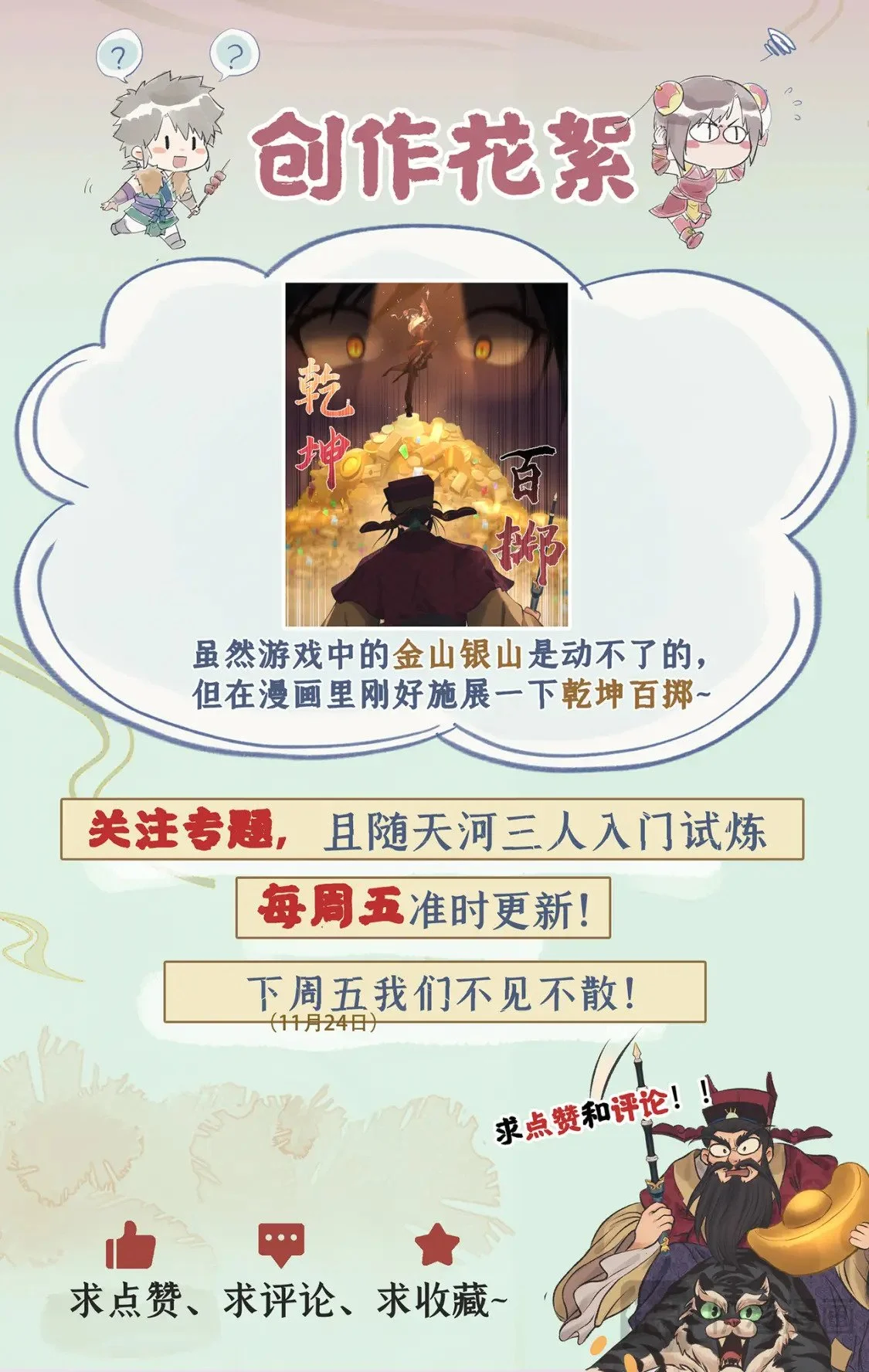 第57话 乾坤一掷 第24页