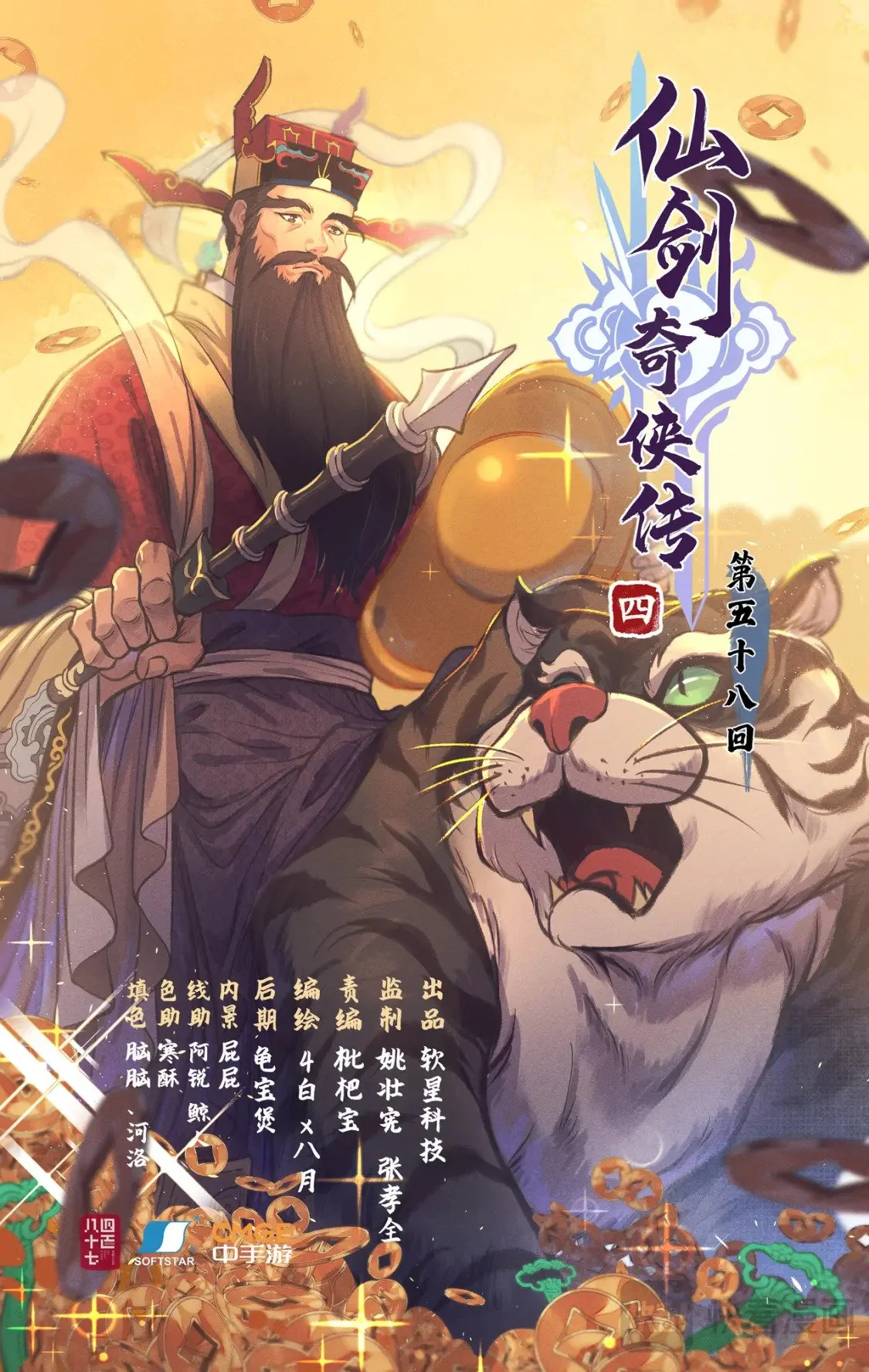 第58话 和气生财 第1页